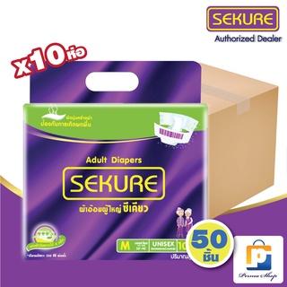 SEKURE ผ้าอ้อมผู้ใหญ่ ซีเคียว แบบเทป Size M (จำนวน 1 ลัง 10 ห่อ 100 ชิ้น)