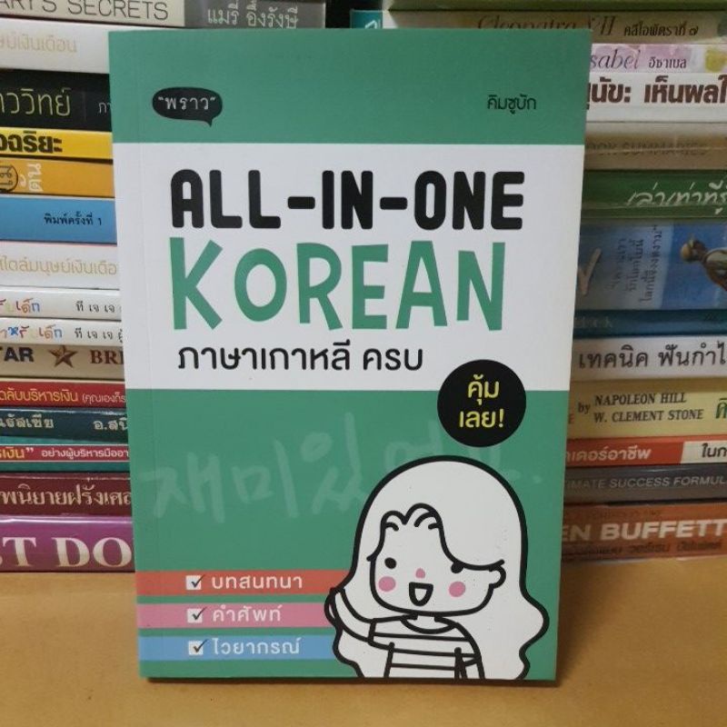#หนังสือมือสอง#All-in-one Korean ภาษาเกาหลี ครบ