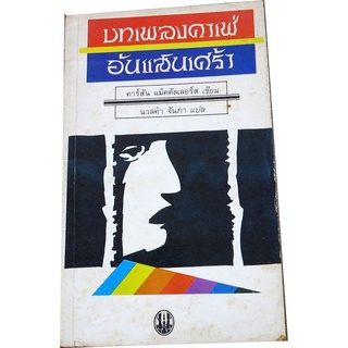 บทเพลงคาเฟ่อันแสนเศร้า (The Ballad of the Sad Cafe) โดย คาร์สัน แม็คคัลเลอร์ส (Carson McCullers) (Tr-01)