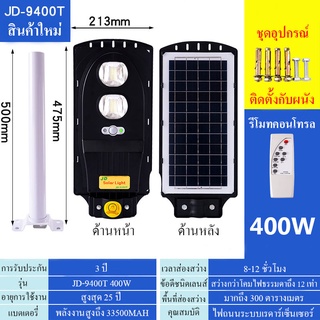 โคมไฟถนนโซล่าเซลล์ 400W รับประกัน 3 ปี โคมไฟโซล่าเซลล์ ไฟโซล่าเซล ไฟโซล่าเซลสวน ไฟโซล่าเซล 400Wของแท้