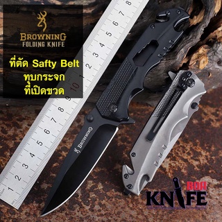 มีดพับ BROWNING 23cm Multi Knife Stainless steel 440C มีระบบดีดใบมีด เปิดขวด เดินป่า ป้องกันตัว ทำอาหาร