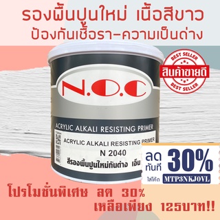 รองพื้นปูนใหม่ สีรองพื้นปูนใหม่ สีขาว ขนาด3.5ลิตร NOC