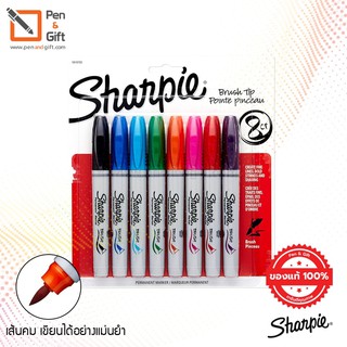 Pack of 8 pcs Sharpie Brush Tip Permanent Markers 1.0 mm - แพ็ค 8 สี ปากกามาร์กเกอร์ชนิดหัวพู่กัน