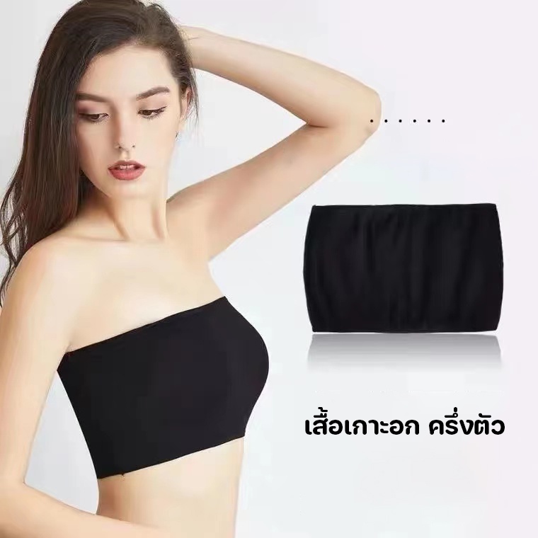 เกาะอก เสื้อในไร้สาย แบบครึ่งตัว ผ้าคอตตอลบางเบา ใส่สบาย ไม่มีฟองน้ำ รุ่น B044