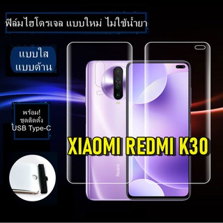 ฟิล์มไฮโดรเจล Xiaomi Redmi K30 แบบใหม่ ไม่ต้องใช้น้ำยา ฟิล์มใสยืดหยุ่น ฟิล์มหลัง กันรอยด้านหลังเครื่อง