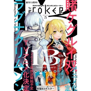 พร้อมส่ง 🎉 นิตยสาร gangan joker ภาษาญี่ปุ่น (ガンガンJOKER) รายเดือน