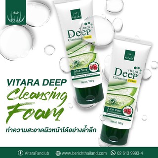 VITARA DEEP CLEANSING FOAM 100G จำนวน 1หลอด