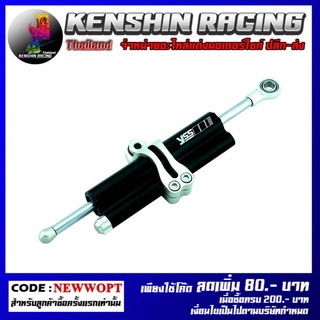 กันสะบัด YSS ยึด (81MM) STROKE 75 รุ่น ER6N , NINJA-650 (4401571001)