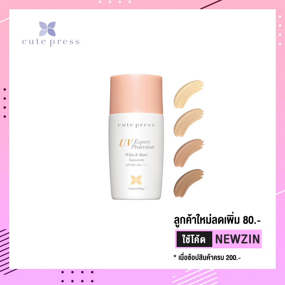 พร้อมส่ง Matte White Sunscreen Expert รองพื้นกันแดด - ของแท้ UV ! Press PA++++ & SPF50+ Cute Protection