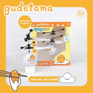 ฟลายอิ้งบอล ลาย Gudetama EPLT-0068  ราคาต่อ 1 ชิ้น ตัวการ์ตูนลิขสิทธิ์แท้