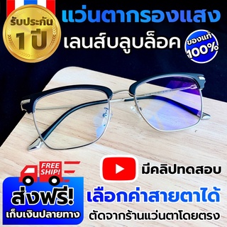 แว่นตากรองแสง/แว่นกรองแสงสีฟ้า/แว่นตากรองแสงสีฟ้าของแท้/เลือกค่าสายตาได้/สายตาปกติ/สายตาสั้น และสายตายาว(ดำเงิน)/M112