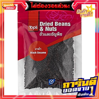 งาดำ 50กรัม 50 grams of black sesame seeds