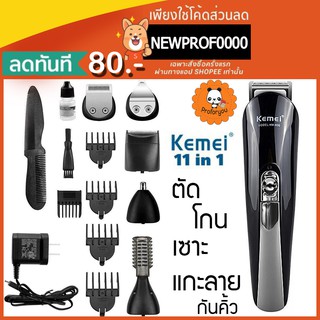 🍑Proforyou🎀 ชุดปัตตาเลี่ยนไร้สาย11 In 1 KemeiKM-600ตัดผมแต่งผมโกนหนวด Electric Hair Trimmer Hair Clipper