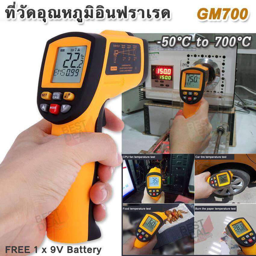 IR Infrared Thermometer -50°C ~ 700°C วัดอุณหภูมิอินฟราเรด ปืนวัดอุณหภูมิ  ปืนวัดอุณหภูมิอินฟราเรด