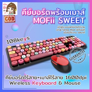 𝕀𝕌 𝕊𝕙𝕠𝕡🌻 คีย์บอร์ดพร้อมเมาส์ ไร้สาย MOFii SWEET คีย์บอร์ด&amp;เมาส์ USB Wireless Keyboard &amp; Mouse 1600dpi TECHME