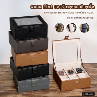 กล่องใส่นาฬิกา 6 เรือน วัสดุอย่างดี พรีเมี่ยม หมอน2in1 Watch Box Display Case Organizer Jewelry Storage Box