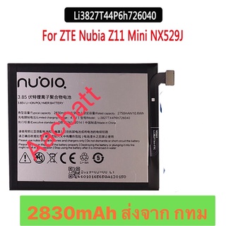 แบตเตอรี่ ZTE Nubia Z11 Mini NX529J Li3827T44P6h726040 2830mAh