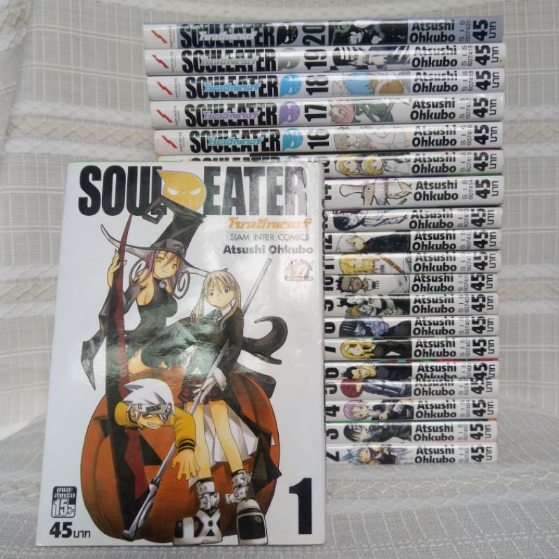 Soul Eater เล่ม 1-20 (มือสอง) ยังไม่จบ