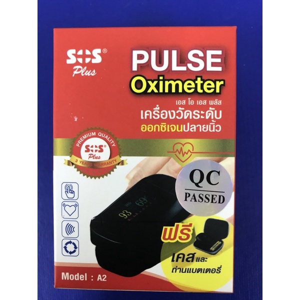 SOS Plus PULSE Oximeter 1 ชิ้น
