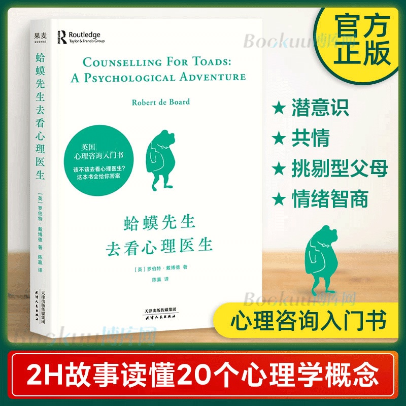 นาย คางคก Go to the Psychologist Zero หนังสือแนะนําการสนทนาทางจิตพื้นฐานตามนาย กบดูโรคจิต