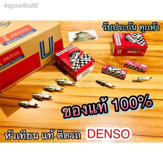 ❍☜หัวเทียน DENSO หัวเทียนDENSO แท้ ติดรถ 100% ราคา 1 หัว