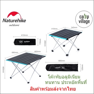 🔥พรัอมส่ง🔥 โต๊ะ Naturehike FT08 folding table พร้อมส่งจากไทย🇹🇭