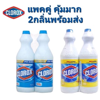 แพคคู่สุดคุ้มClorox total disin fection 1000ml น้ำ ยาทำความสะอาดและฆ่ าเชื้อโรค ได้รับ2ขวด