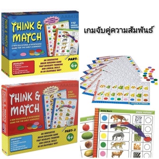 Think &amp; Match เกมจับคู่ความสัมพันธ์กัน