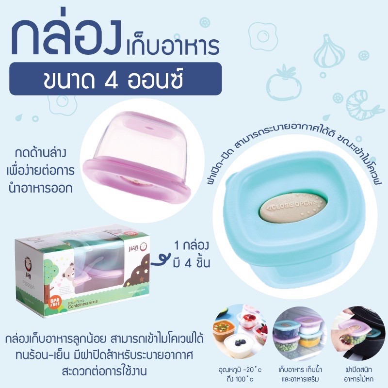 กล่องเก็บอาหารเด็ก เซต4ใบ ​เข้าไมโครเวฟได้ แช่แข็งได้ กล่องเก็บอาหารสูญญากาศ Baby food Container​ กล่องเก็บอาหาร