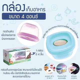 กล่องเก็บอาหารเด็ก เซต4ใบ ​เข้าไมโครเวฟได้ แช่แข็งได้ กล่องเก็บอาหารสูญญากาศ Baby food Container​ กล่องเก็บอาหาร