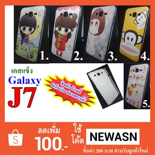 เคส Galaxy  J7  2015 เคสแข็ง  (สินค้ามีพร้อมส่ง)