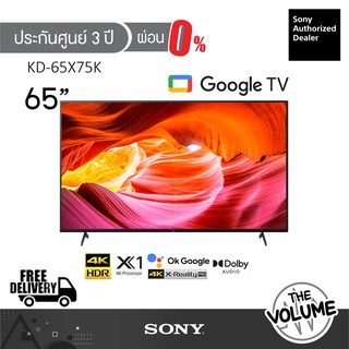 Sony รุ่น KD-65X75K (65") X75K Google TV 4K : รุ่นปี 2022 (ประกันศูนย์ Sony 3 ปี)