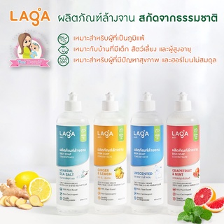 น้ำยาล้างจาน สูตรธรรมชาติ ไร้สารเคมี ชนิดเข้มข้น LAGA Natural Dish Soap