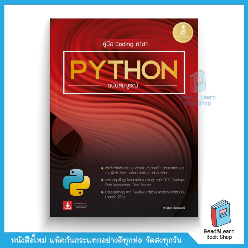 คู่มือ Coding ภาษา Python ฉบับสมบูรณ์