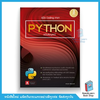 คู่มือ Coding ภาษา Python ฉบับสมบูรณ์