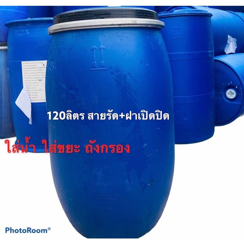 ถังพลาสติก120 สวยๆสายล้อคเป็นเหล็ก ใส่น้ำใส่ขยะ ทำที่กรองน้ำราคาประหยัด