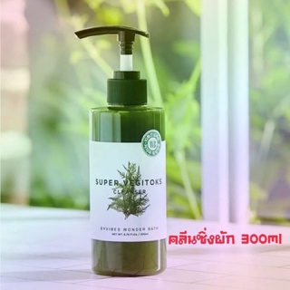 คลีนซิ่งผัก 300ml. [ Super Vegitoks]