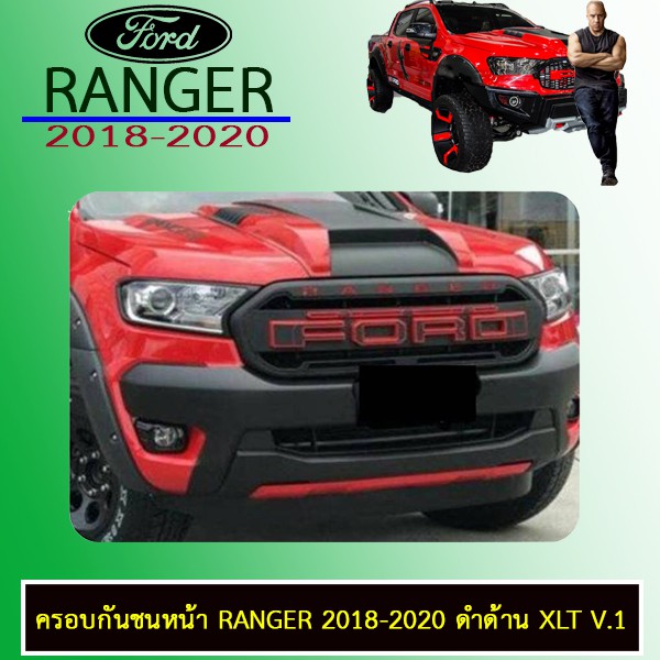 ครอบกันชนหน้า Ranger 2018-2020 ดำด้าน XLT V.1 Ford Ranger