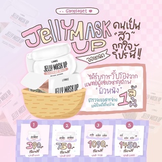 ลดทุกสิว เจลลี่มาส์กอัพ ล็อตล่าสุด Jellymask