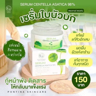 เซรั่มใบบัวบก ลดสิวทุกชนิด ผิวติดสาร