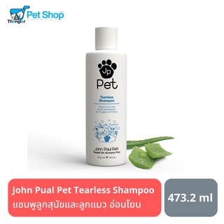 John Paul Pet Tearless Puppy &amp; Kitten Shampoo แชมพูสูตร Tearless สำหรับลูกสุนัขและลูกแมว 473.2 ml