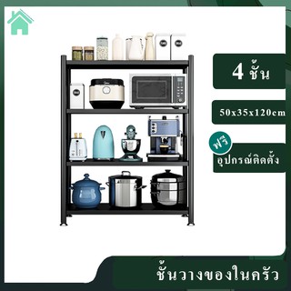 ชั้นวางของในครัวอเนกประสงค์ ชั้นวางของเครื่องครัว โครงเหล็ก มีให้เลือก3ขนาด 3-4layer multipurpose shelf รุ่น lv-014-16