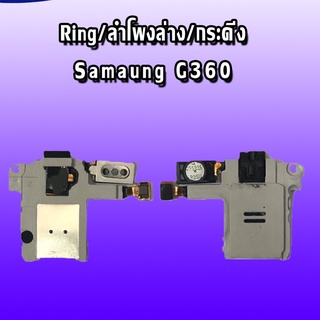 Ring   G360 ลำโพงล่าง g360 ลำโพงล่าง  coreprime Ring G360 ลำโพงล่าง  ลำโพงล่าง  g360