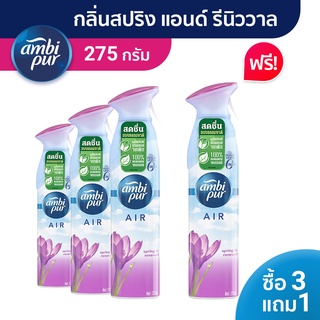 [3 แถม 1] Ambi Pur สเปรย์หอมปรับอากาศ ขจัดกลิ่นเหม็น แอมบิเพอร์ แอร์ เอ็ฟเฟ็คส์ สปริง แอนด์ รีนิววาล 275g Febreze Air