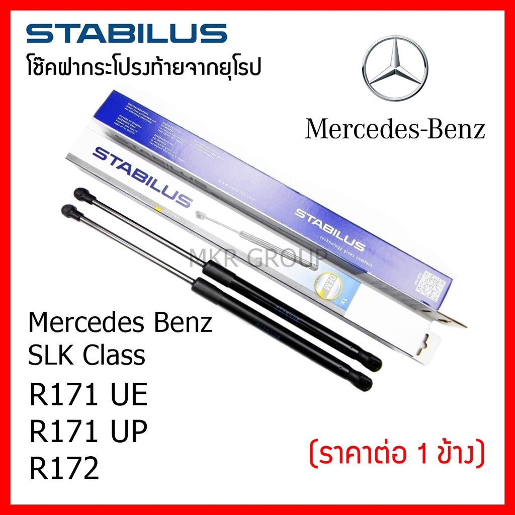 Stabilus โช๊คฝาท้ายแท้ OEM โช้คฝาประตูหลัง จากเยอรมัน สำหรับ Mercedes Benz SLK Class R171 R172