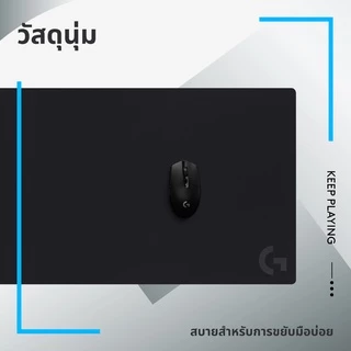 Logitech G840 XL Cloth Gaming Mouse Pad เมาส์แพดเกมมิ่งแบบผ้าขนาดใหญ่พิเศษ เหมาะสำหรับเซ็นเซอร์เกมมิ่ง For Mac & PC