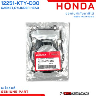 (12251-KTY-D30) ปะเก็นฝาสูบ honda Sonic125