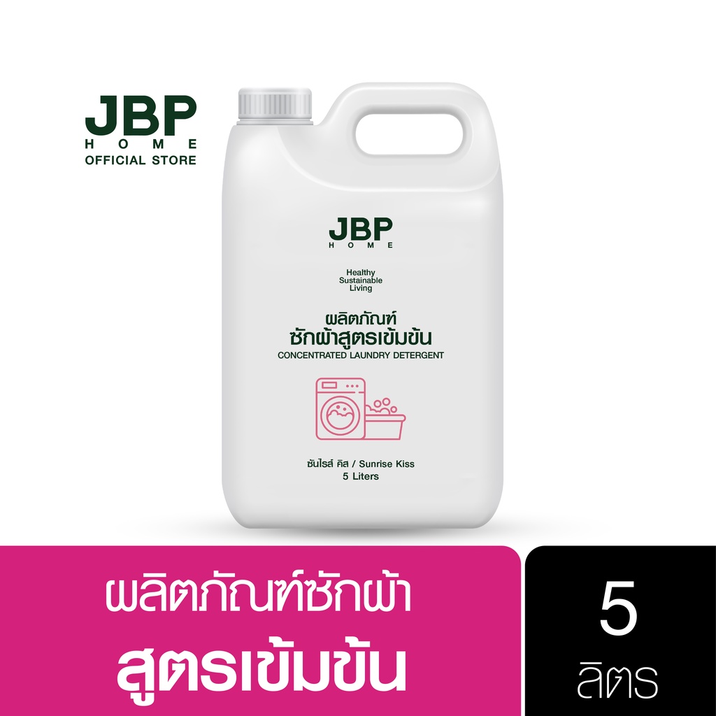JBP HOME น้ำยาซักผ้าสูตรเข้มข้น ผ้าหอมละมุนติดทนนาน สะอาด ลดกลิ่นอับ กลิ่นซันไรส์คิส ขนาด 5 ลิตร.