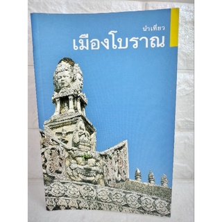 นำเที่ยวเมืองโบราณ  ศิลปวัฒนธรรม