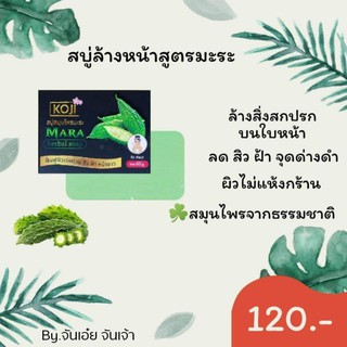 สบู่โคจิสมุนไพรมะระ.